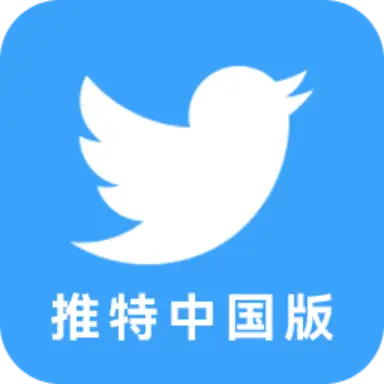 推特